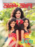 Ananda Alo magazine cover