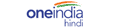 Go to One India Hindi