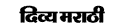 Go to Divya Marathi News