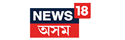 News18 Assam