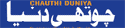 Chauthi Duniya